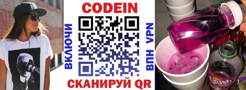 Кодеин Purple Drank  Купить закладки  Рыльск 